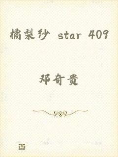橘梨纱 star 409